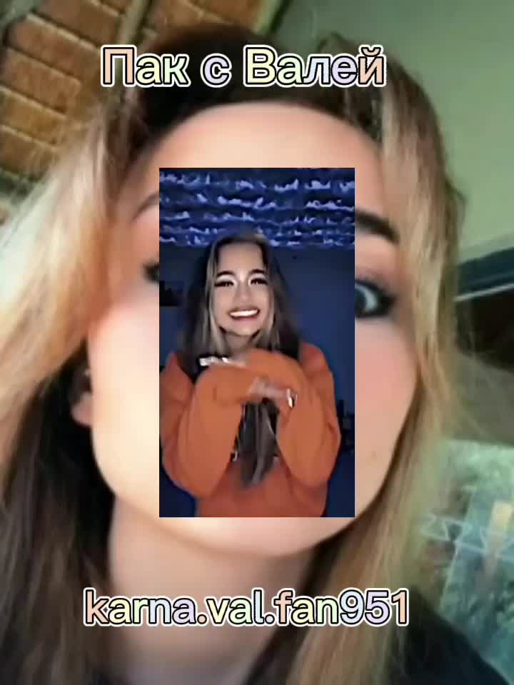 @Фан Валюхи🐻🐻🐻