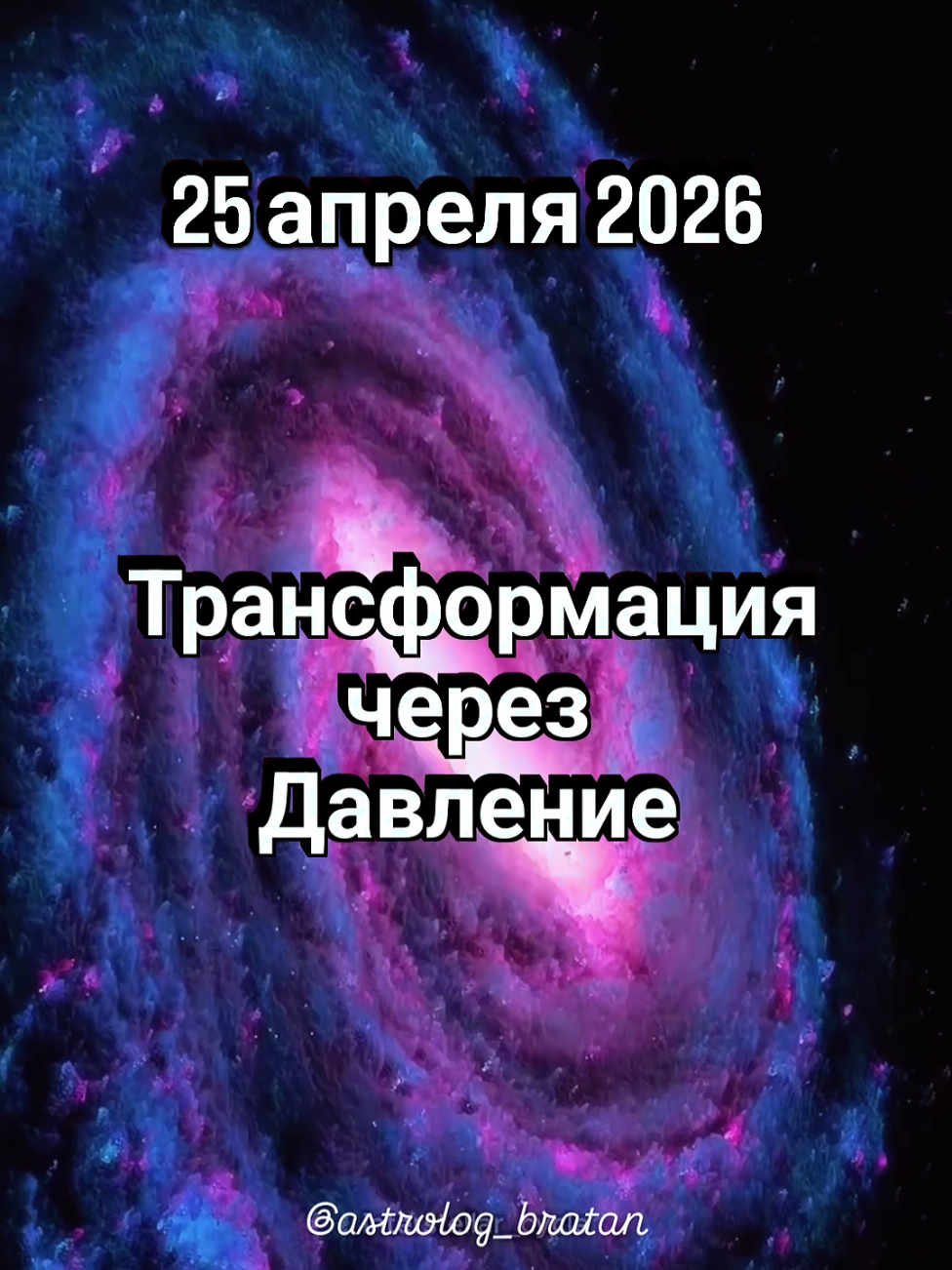 @Наталья Братан | Астролог