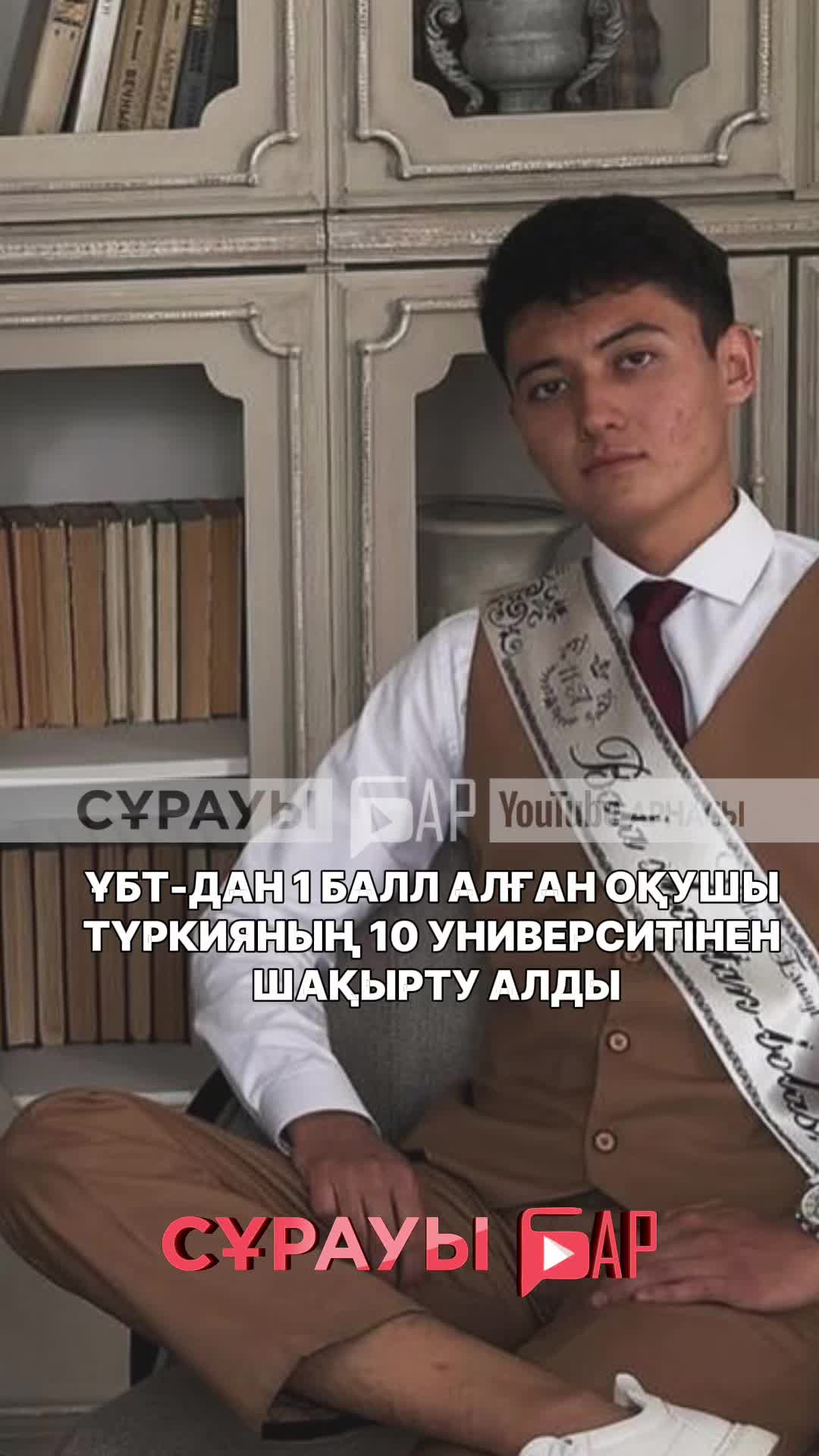 @Сұрауы бар