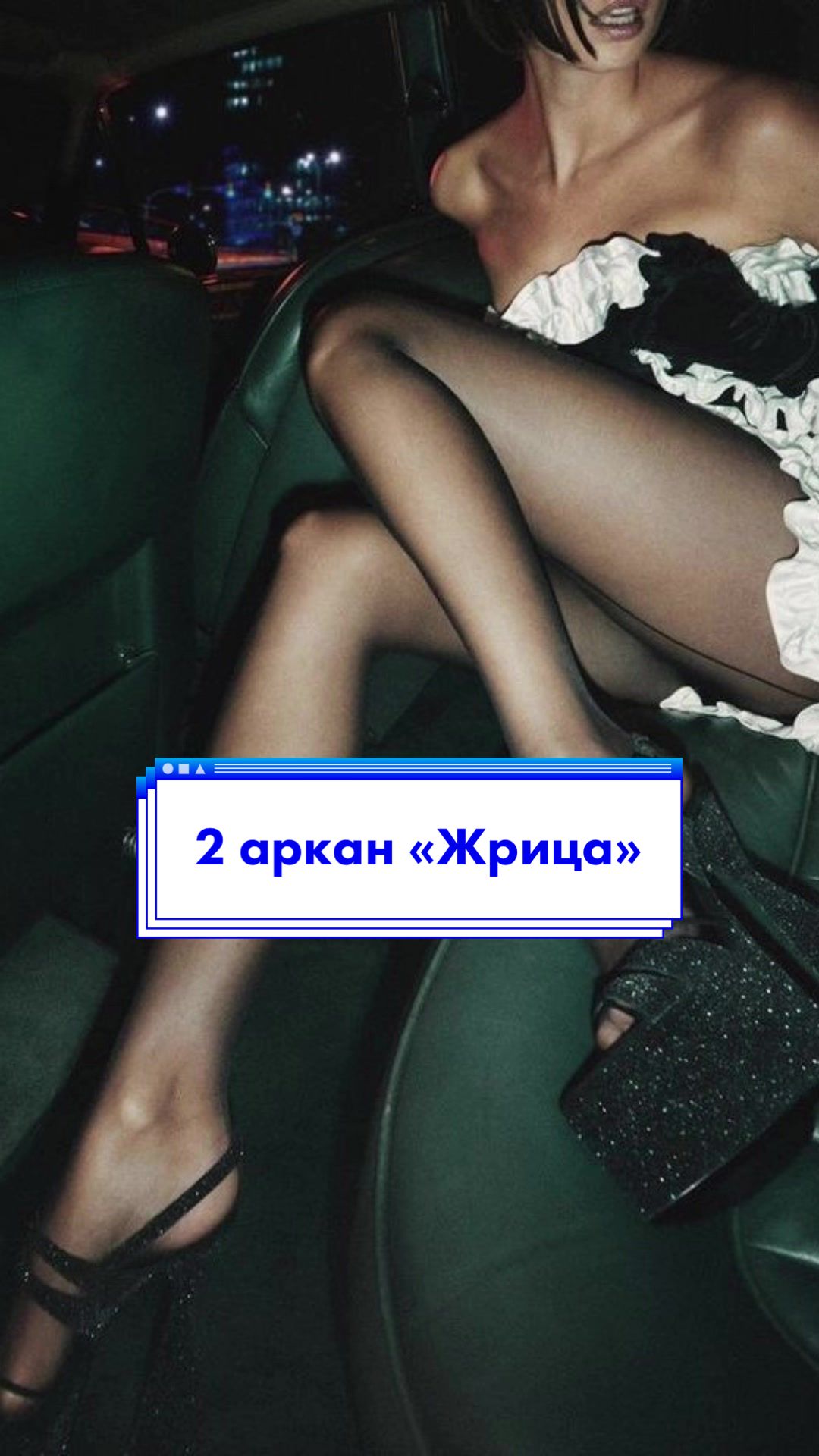 @Соня 🦋 Нумеролог