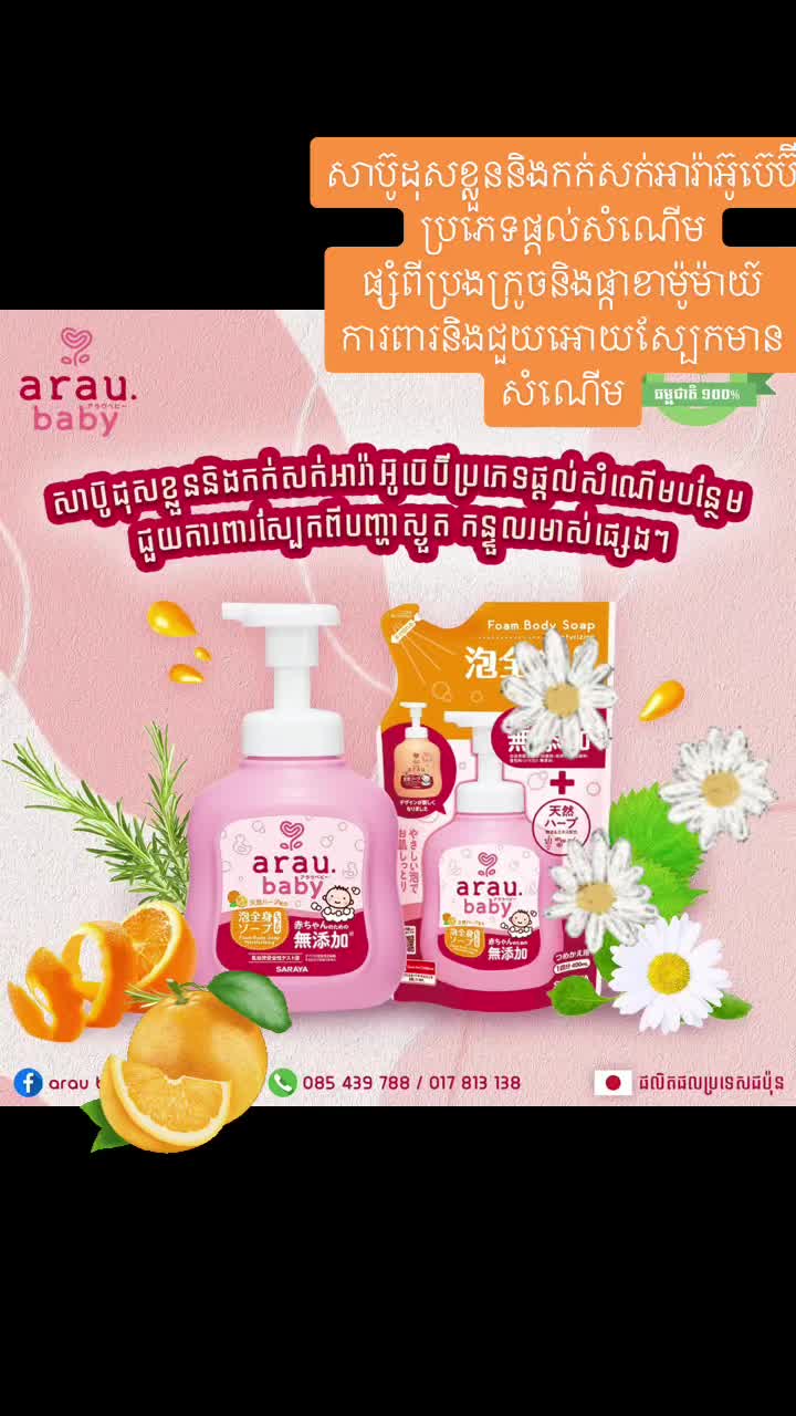 @arau baby Cambodia