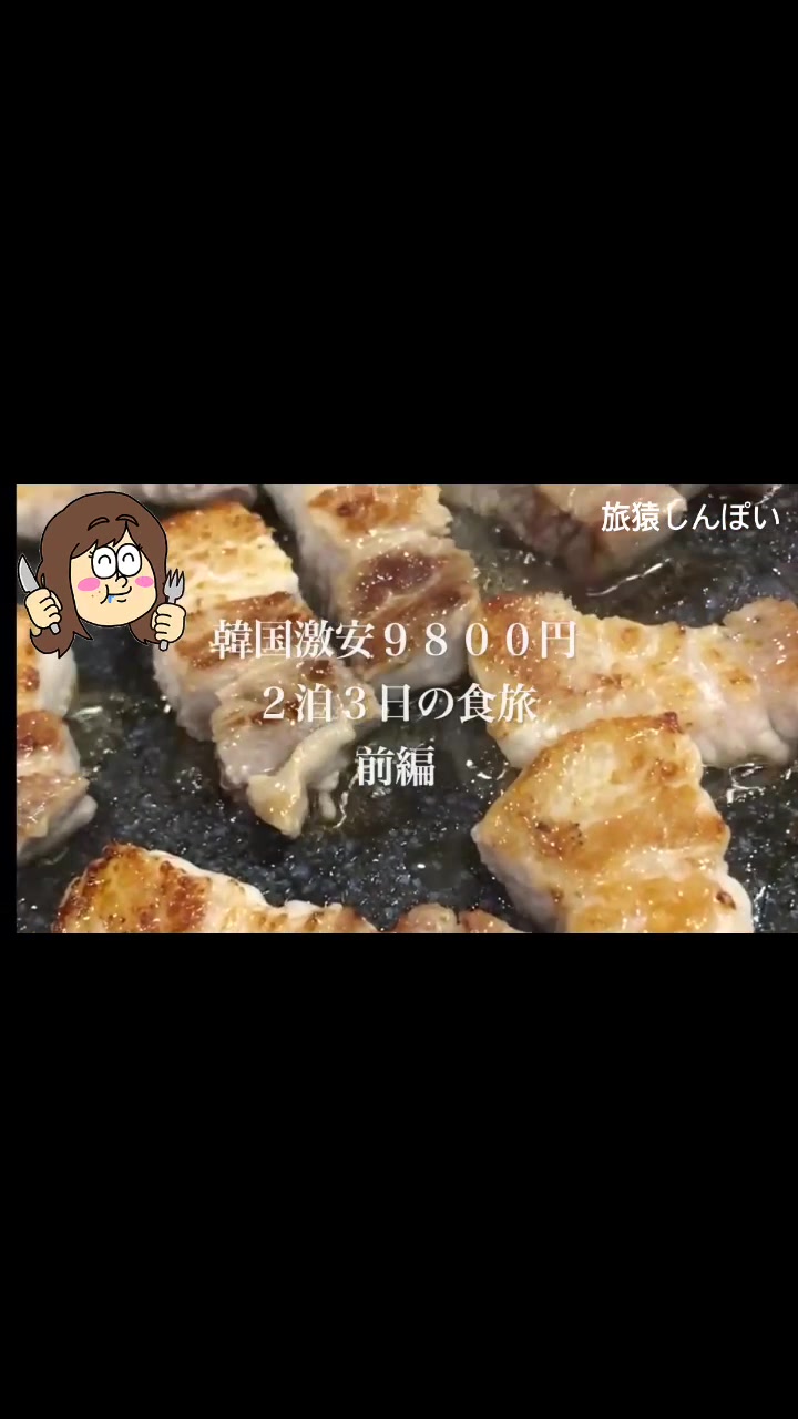 @旅猿しんぽい/①日①トクYouTuber
