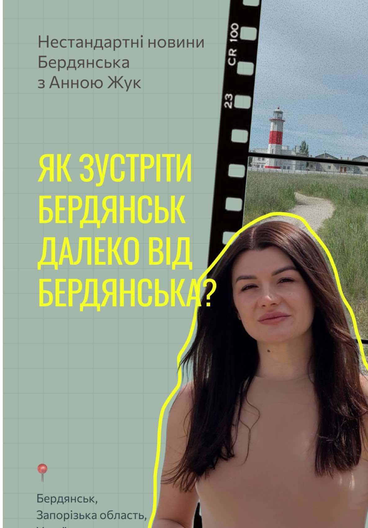 @Brd24 - Бердянськ