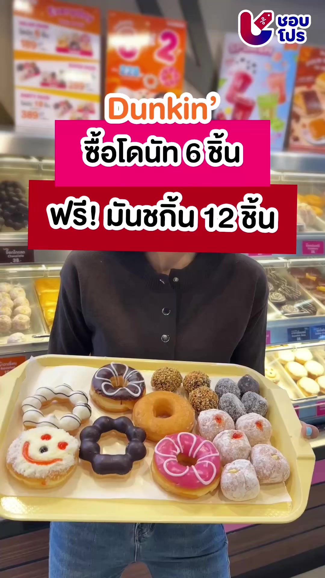 @ชอบโปร - ShobPro