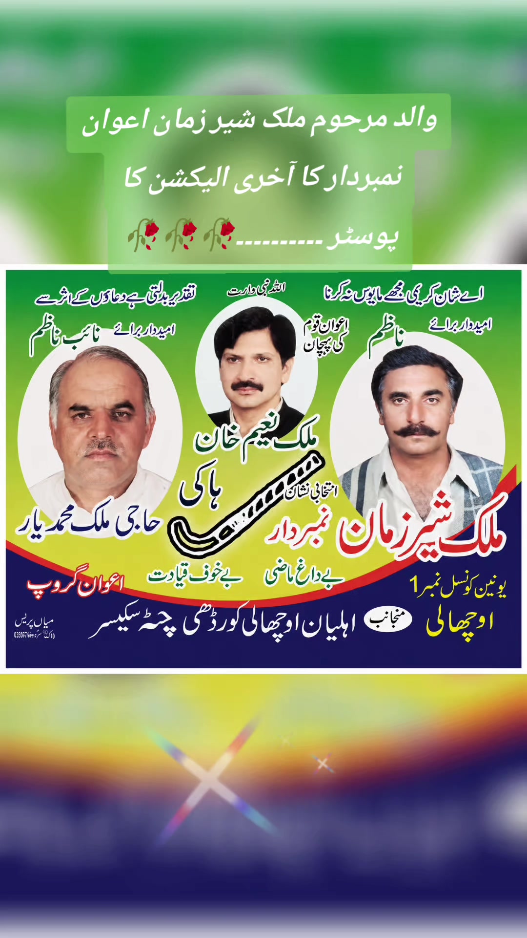 @نمبردار گروپ اوچھالی