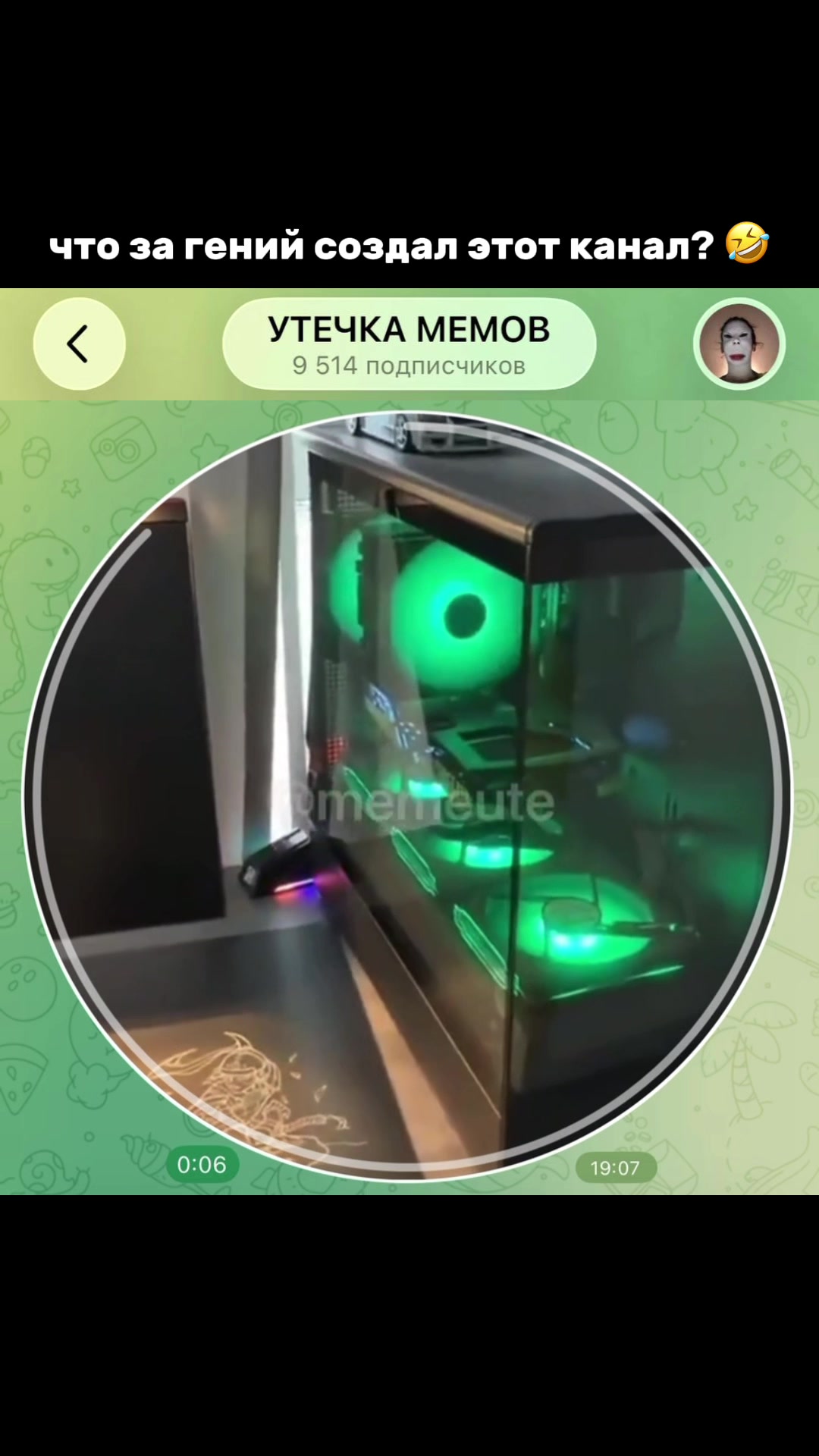 @тгк: memeute