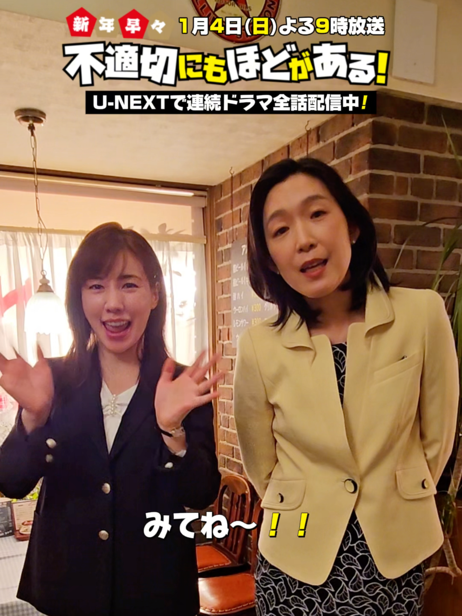 @SPドラマ「不適切にもほどがある！」1/4放送【公式】