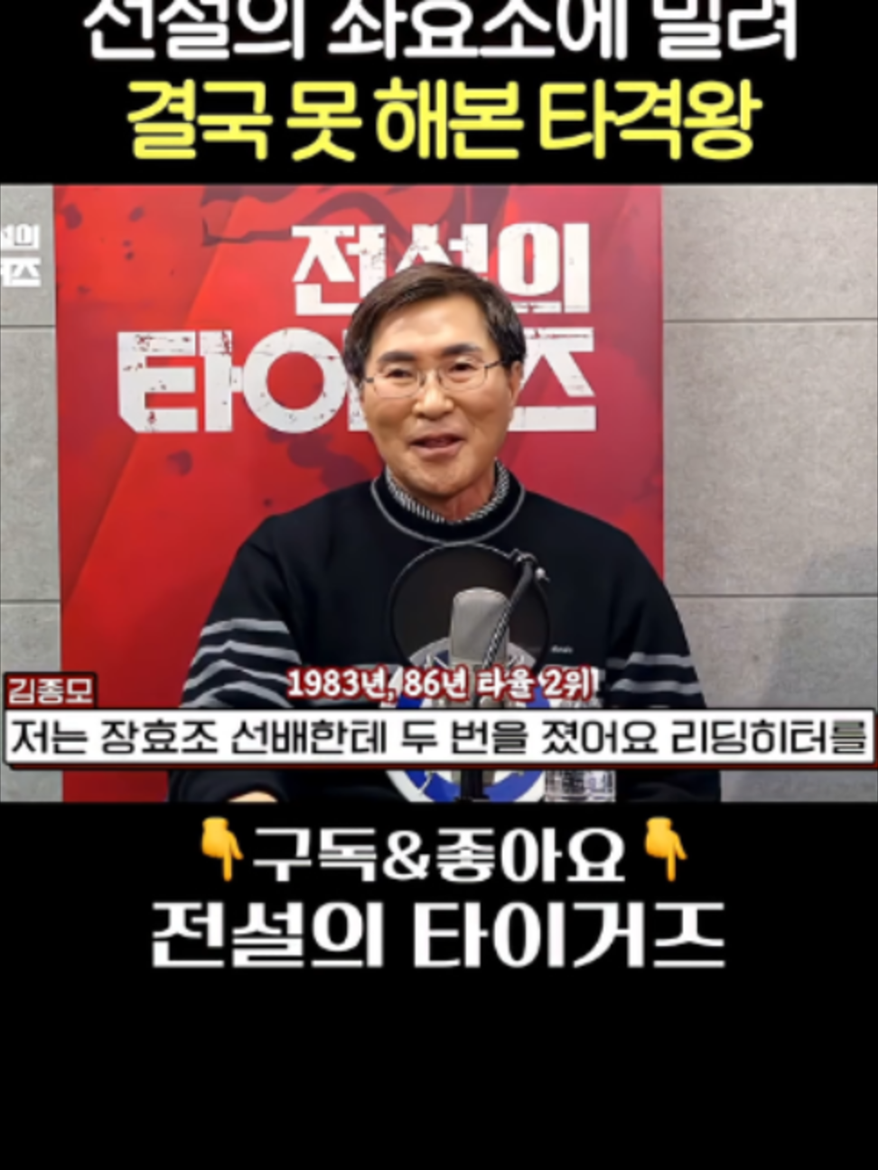 @전설의 타이거즈