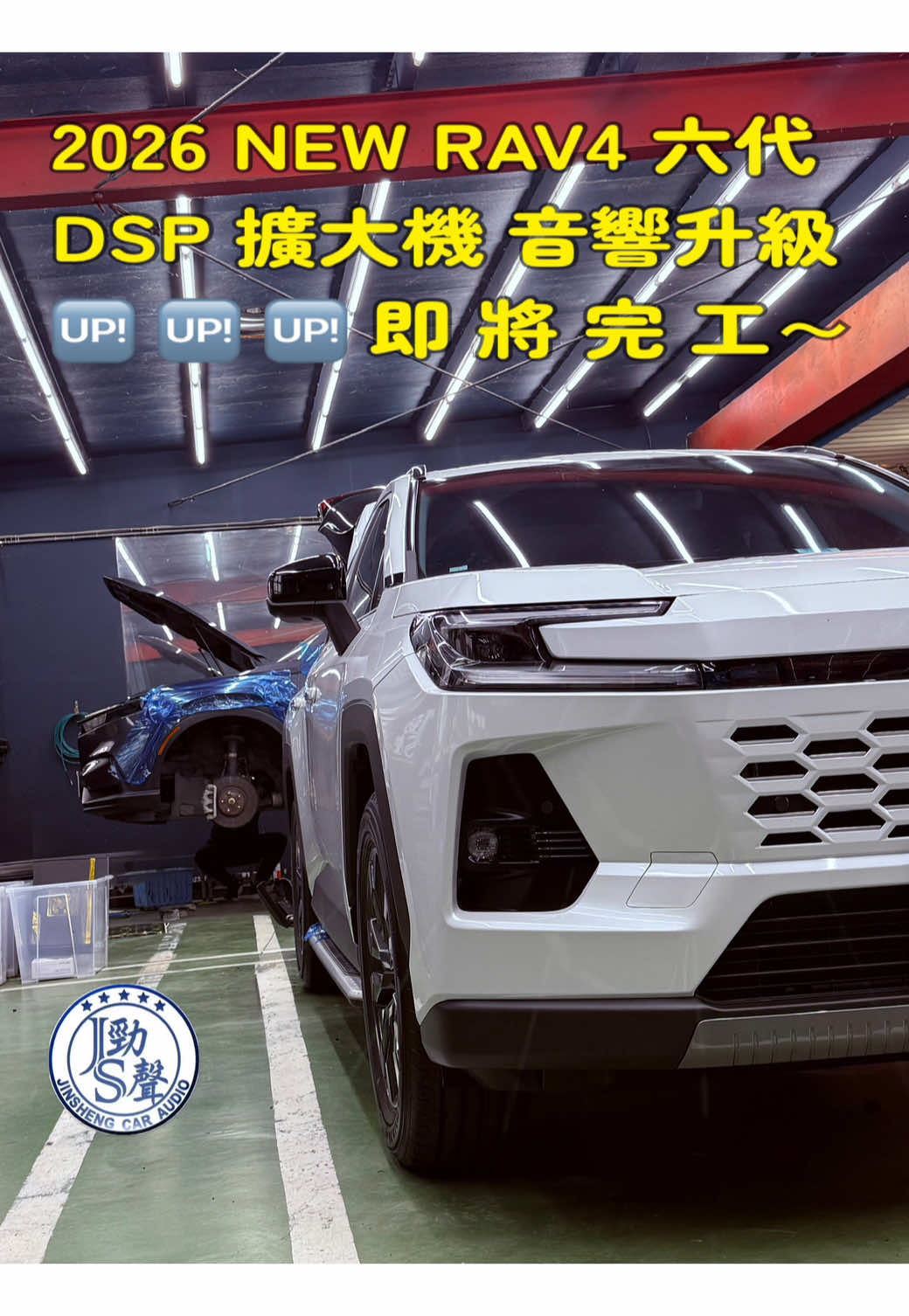@勁聲汽車音響、影音科技