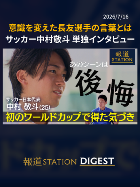 @報道ステーション