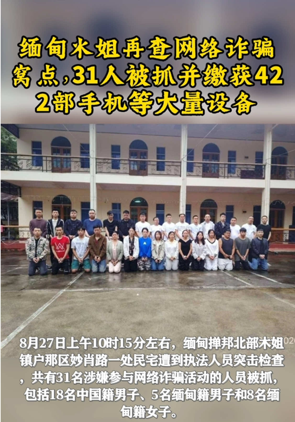 @天天国际反诈【东南亚新闻】