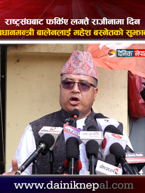 @दैनिक नेपाल