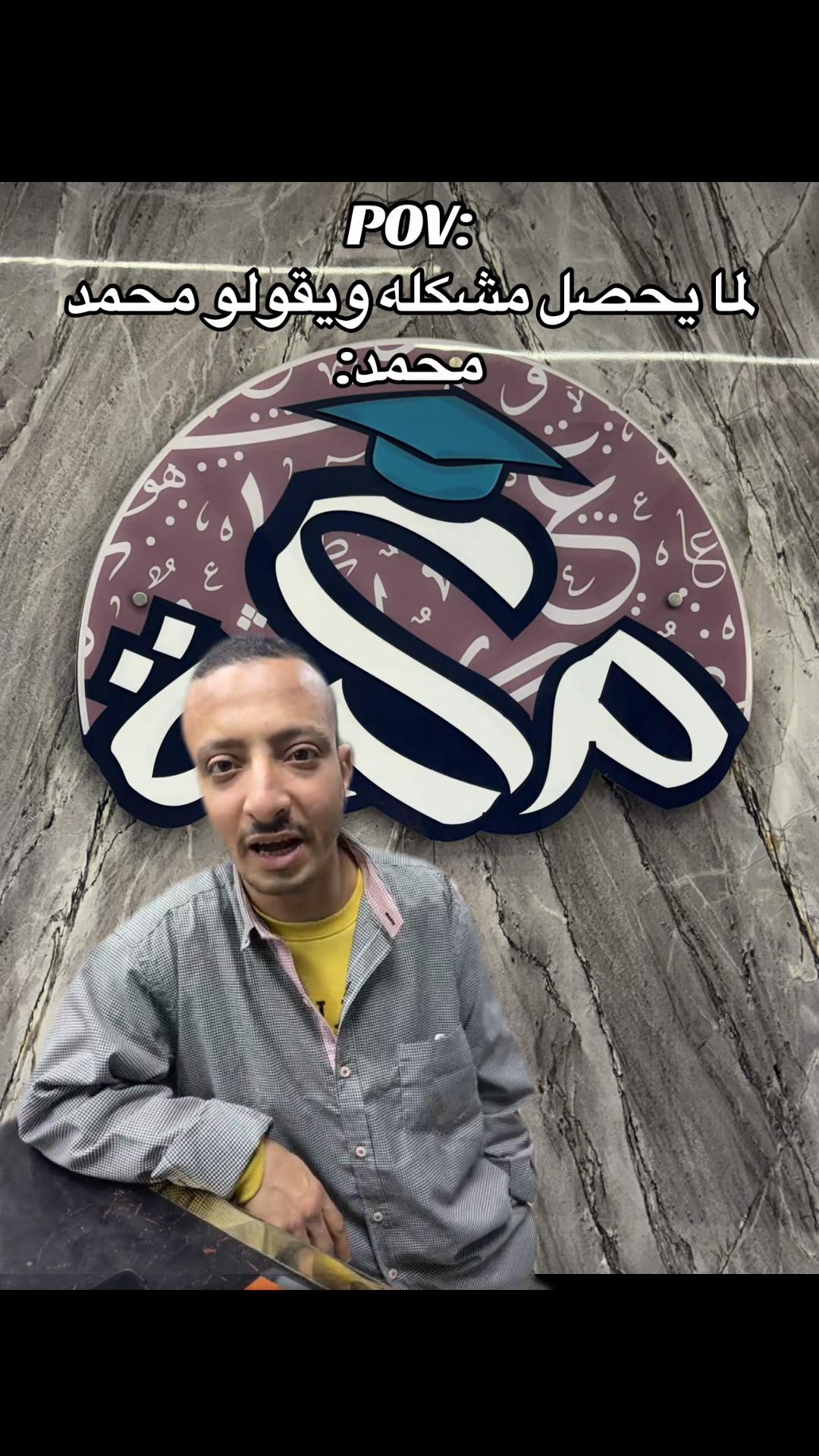 @pov:سنتر مكة💯😈
