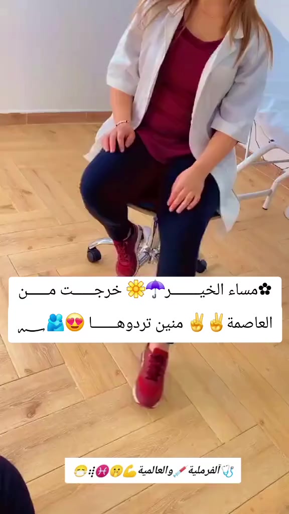 @الفرملية🩺 والعالميـ♓ــــة💪☂️