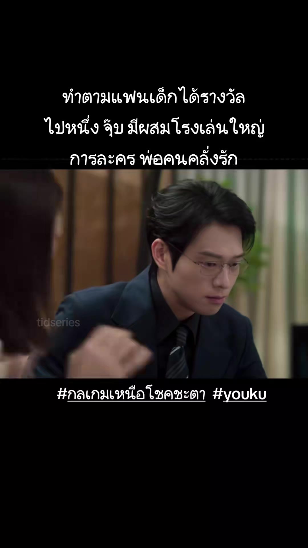@ติดอยู่ในซีรีย์