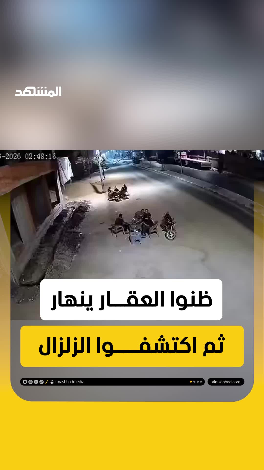 @Al Mashhad المشهد