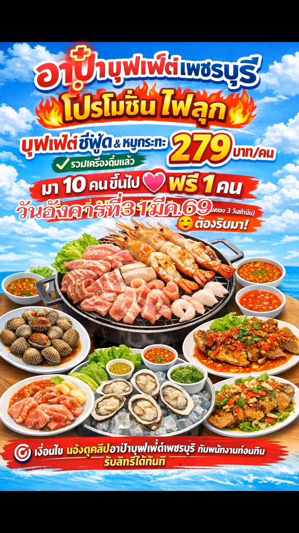 @อาป๋าบุฟเฟต์หมูกระทะ