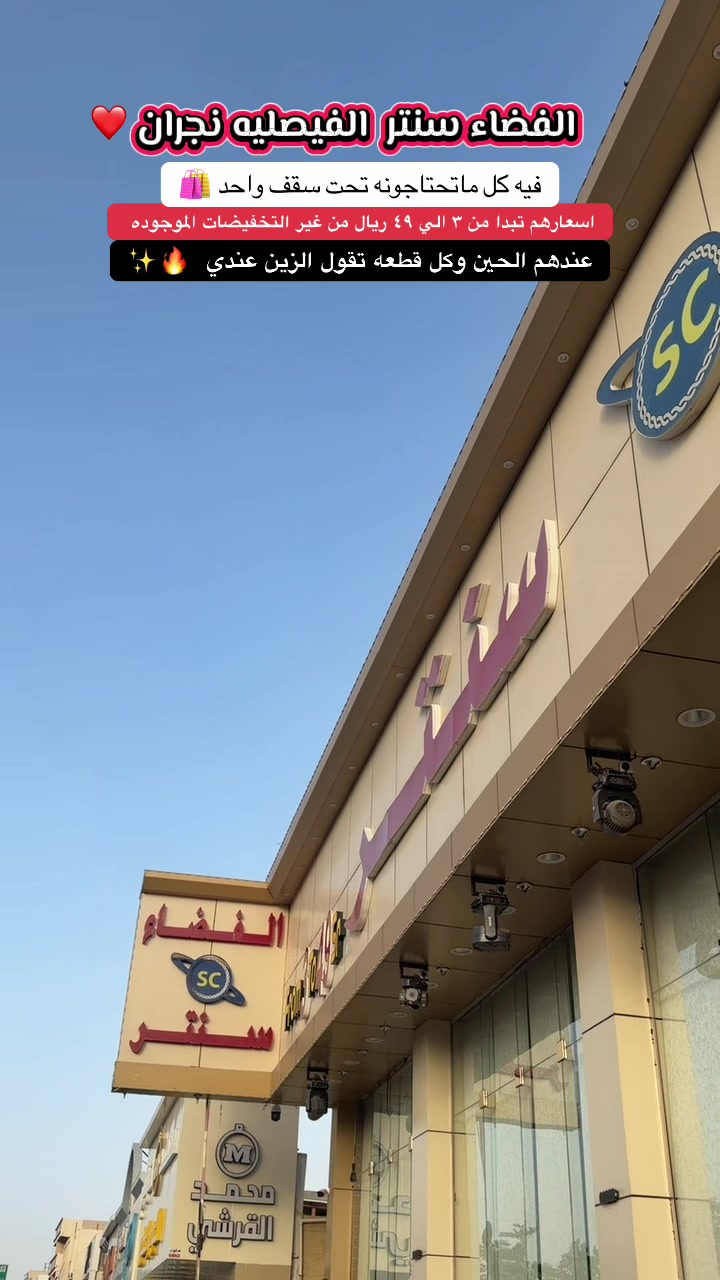 @تغطيـات نـاَي | نجـران🍃.