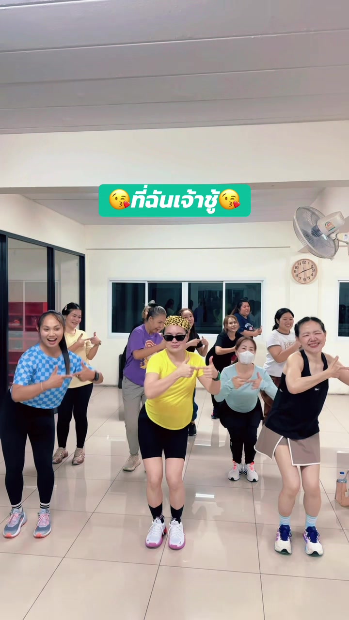 @ครูอิ๋ม สอนเต้น สอนโยคะ