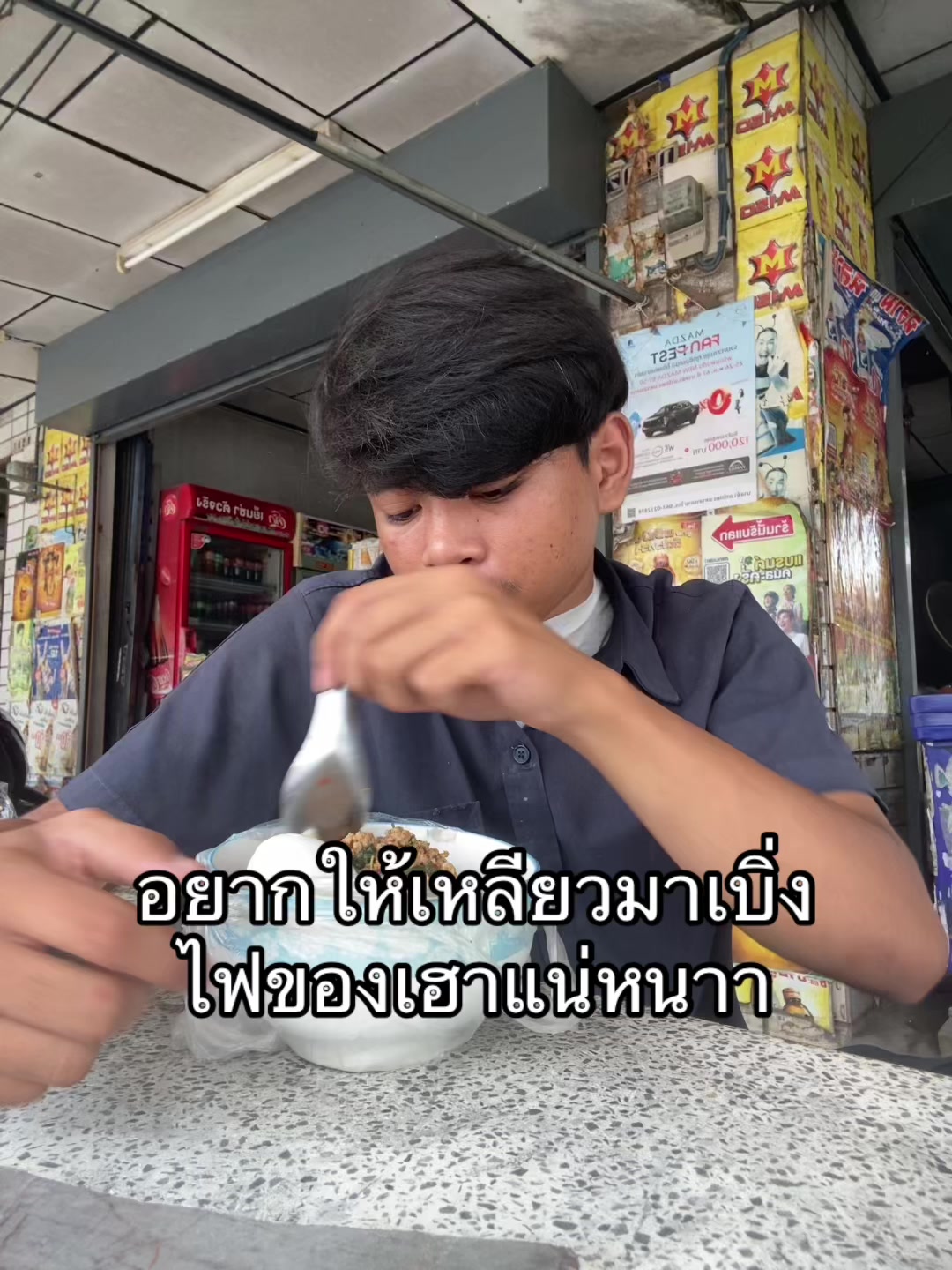 @อ้ายกะหล่อเนาะ