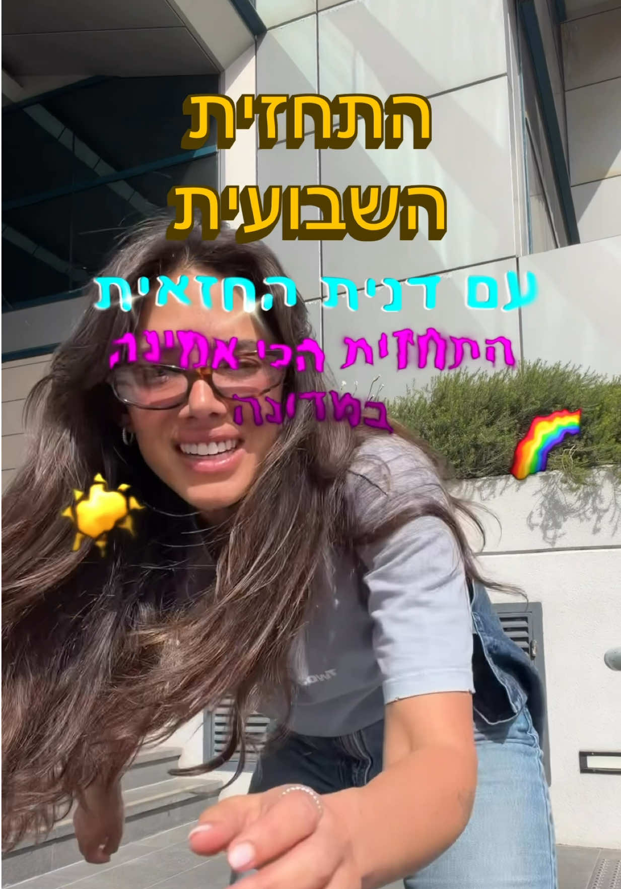 @Danit Greenberg ๐