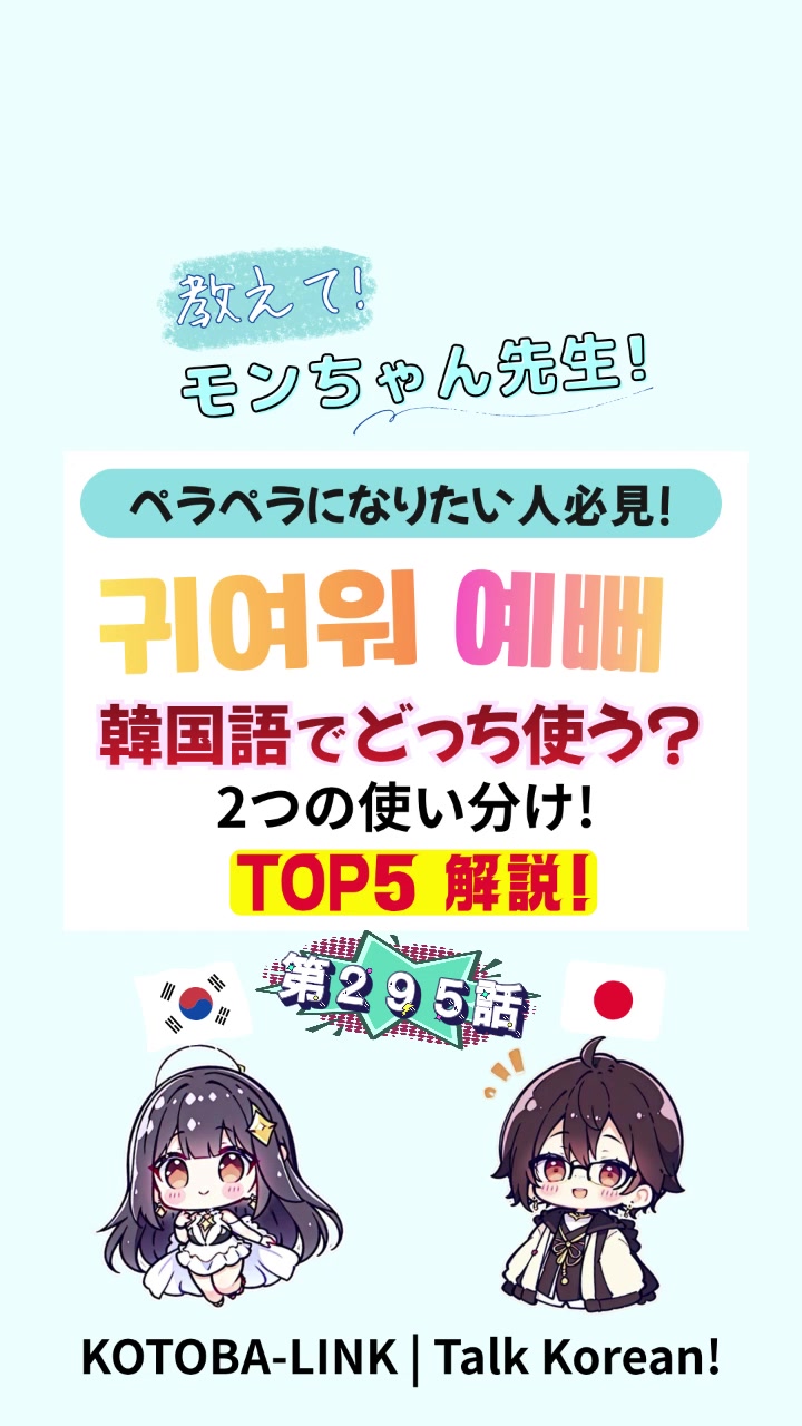@モンちゃん@韓国語勉強のプロ