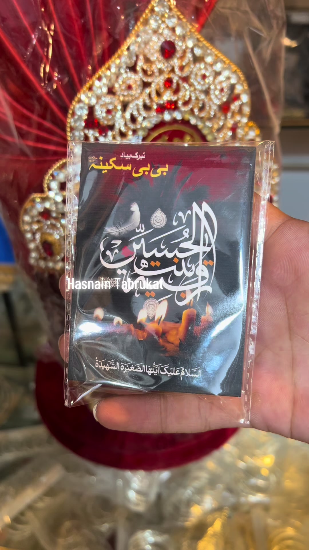 @🚩حسنین تبرکات سنٹر🚩