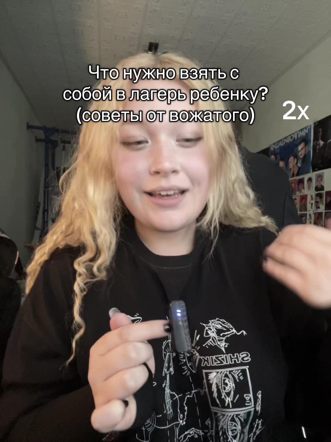 @твоя вожатая