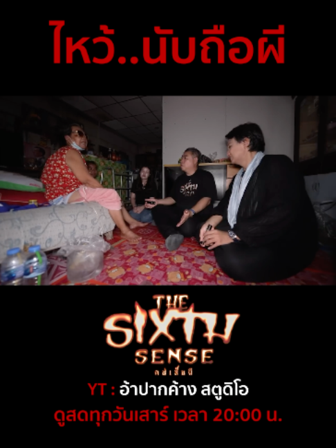 @The Sixth Sense คนเห็นผี