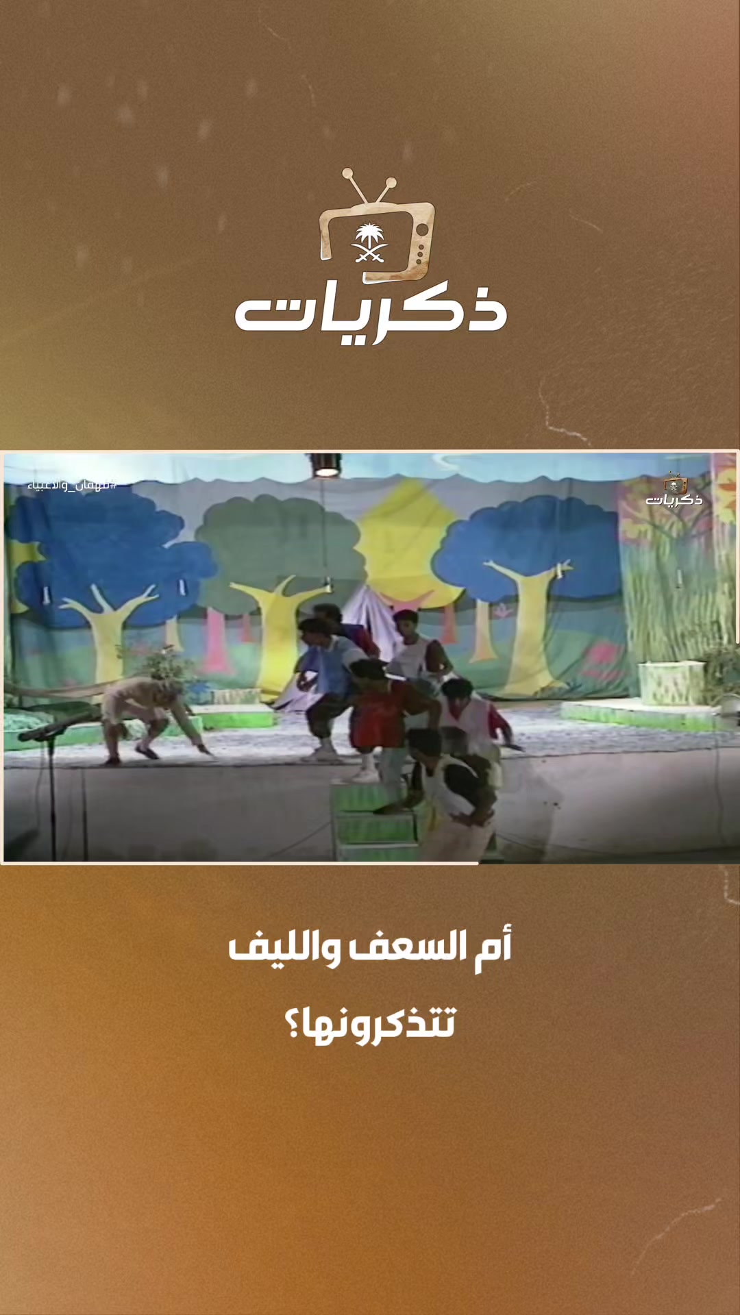 @قناة ذكريات