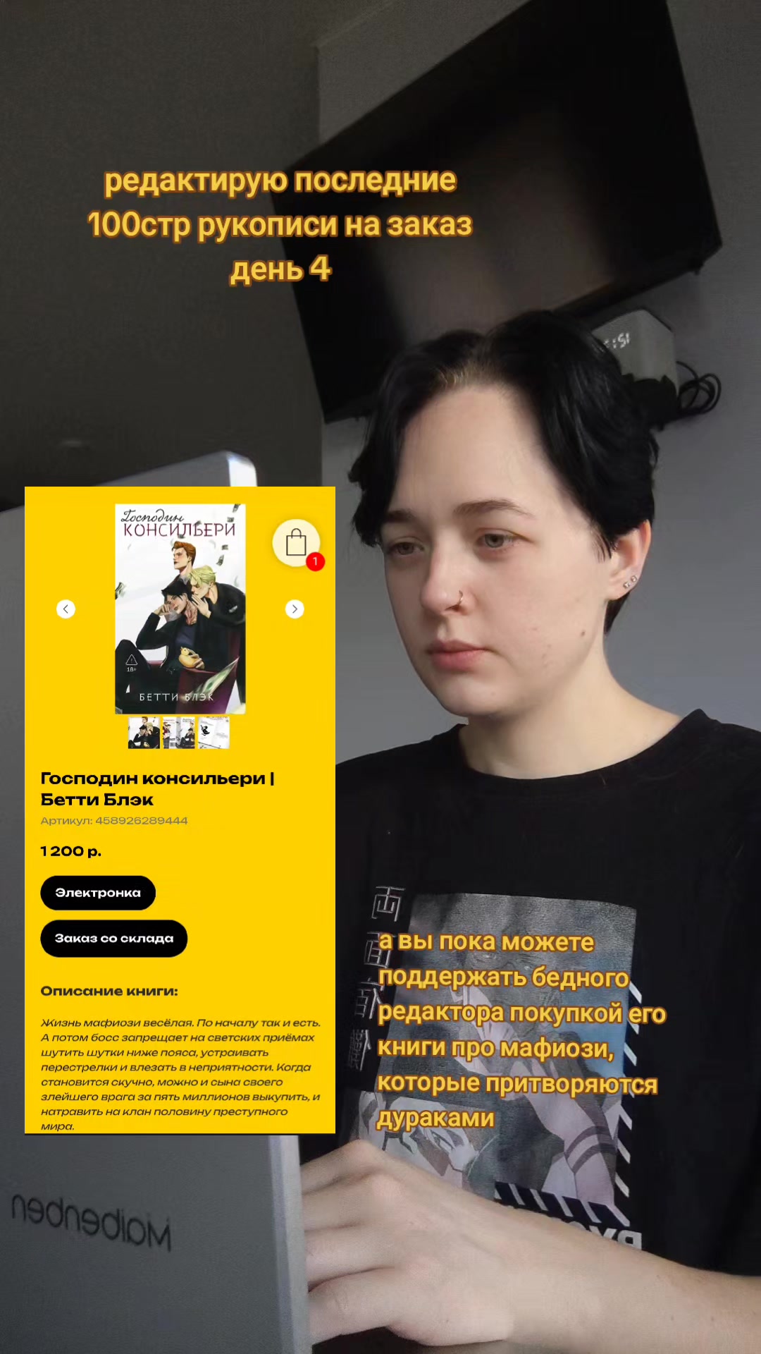 @мама-утка Бетти Блэк