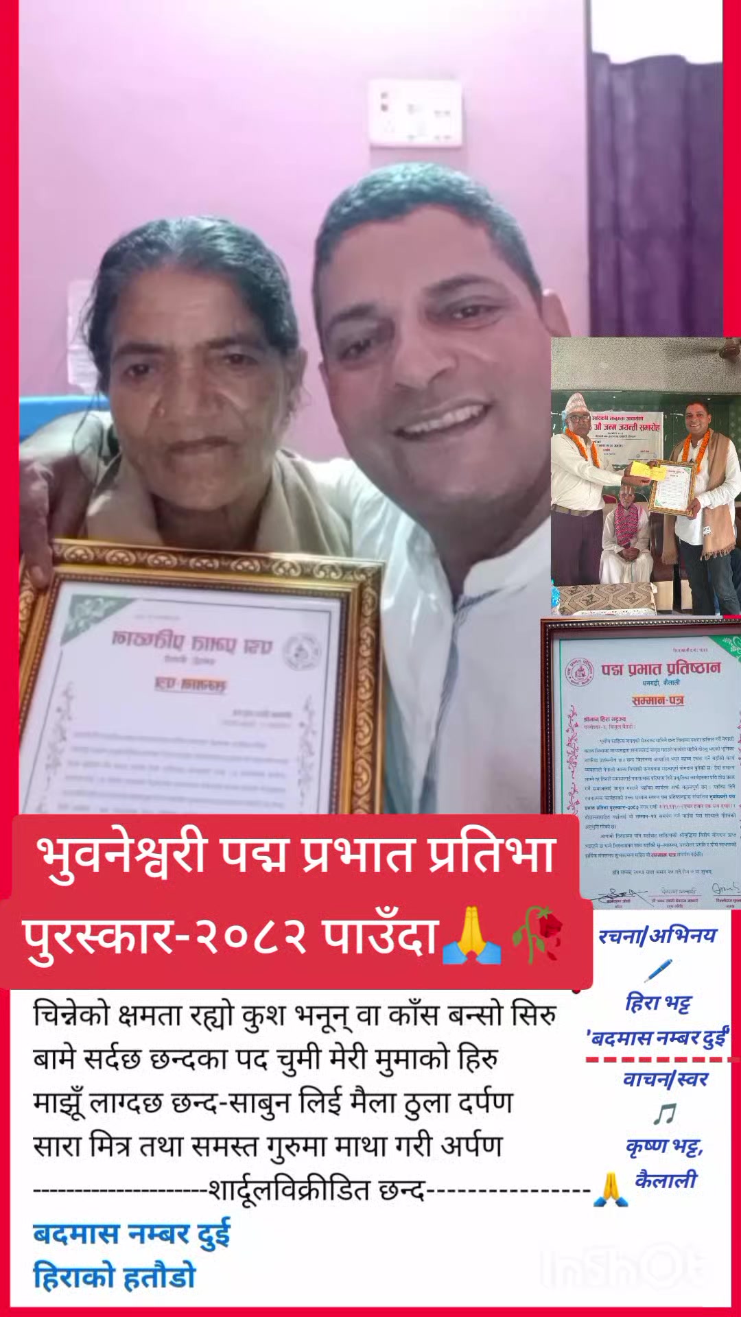 @हिरा भट्ट'बदमास नम्बर दुई'