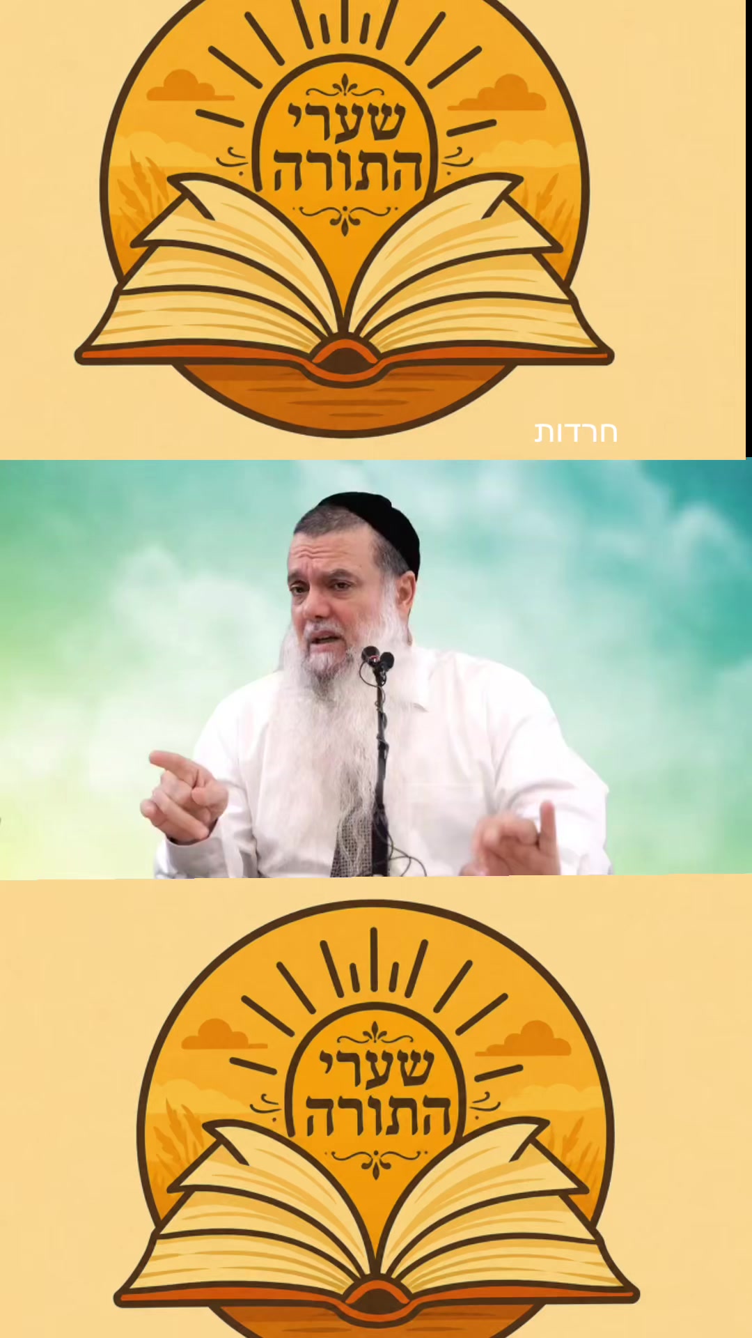 @שערי התורה