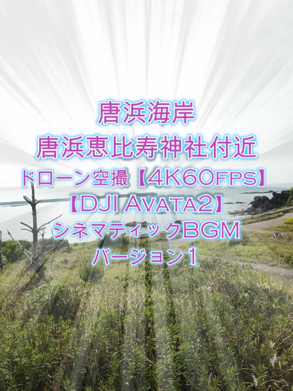 @Skyward Aerials | 癒やしのドローン空撮