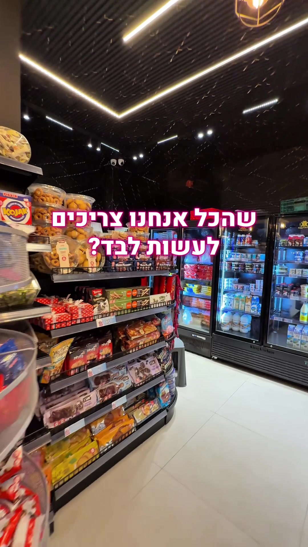 @הדרך הטובה אופקים