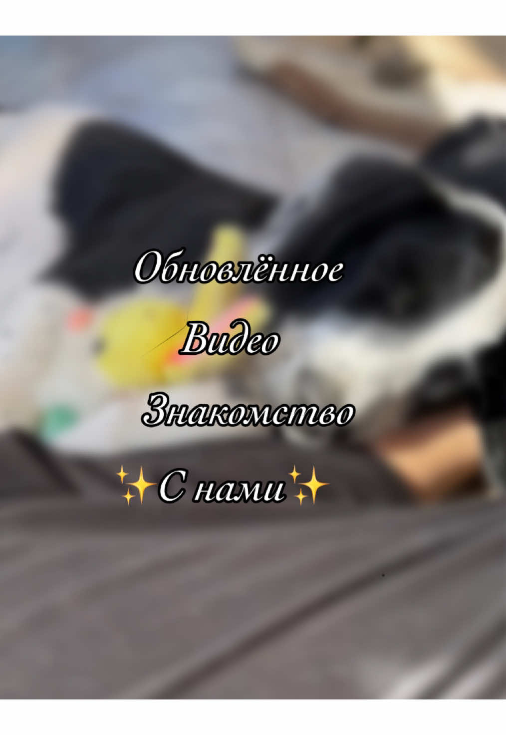 @🐾чёрно-белый ушехлоп🦎