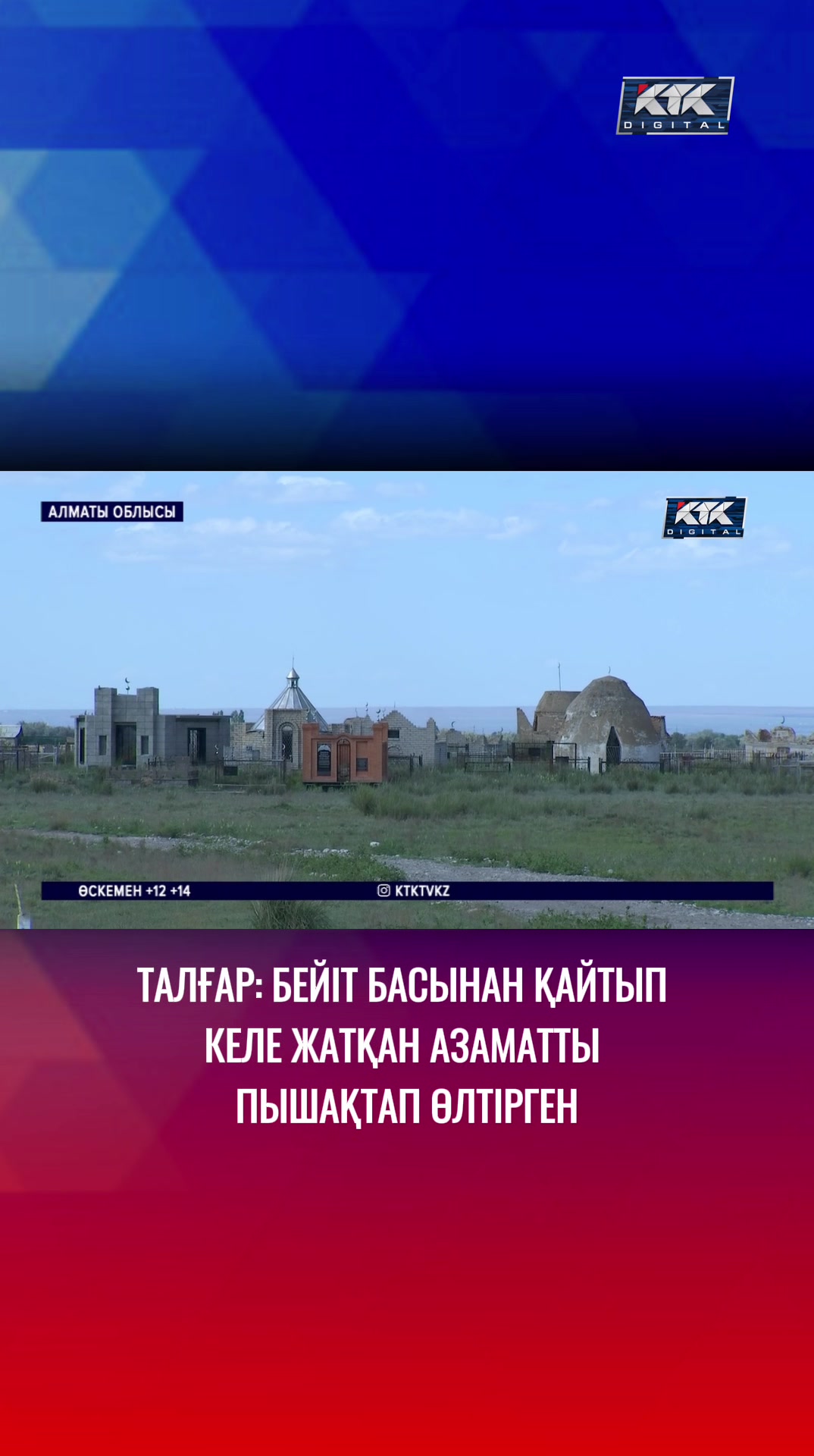 @Телеканал КТК