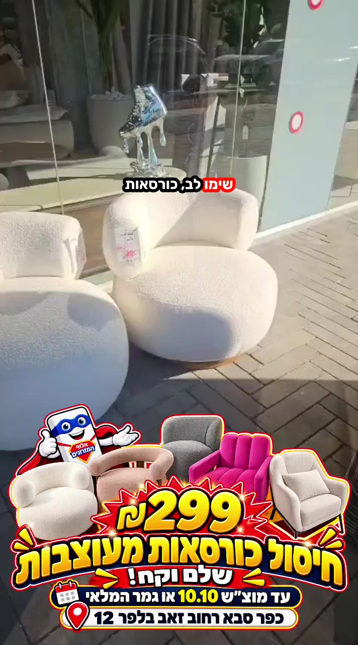 @אלוף המזרונים