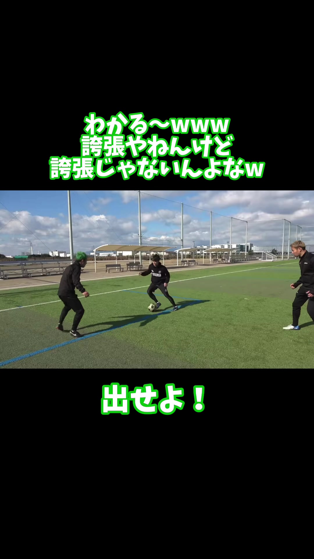 @【切り抜き】サッカー応援隊