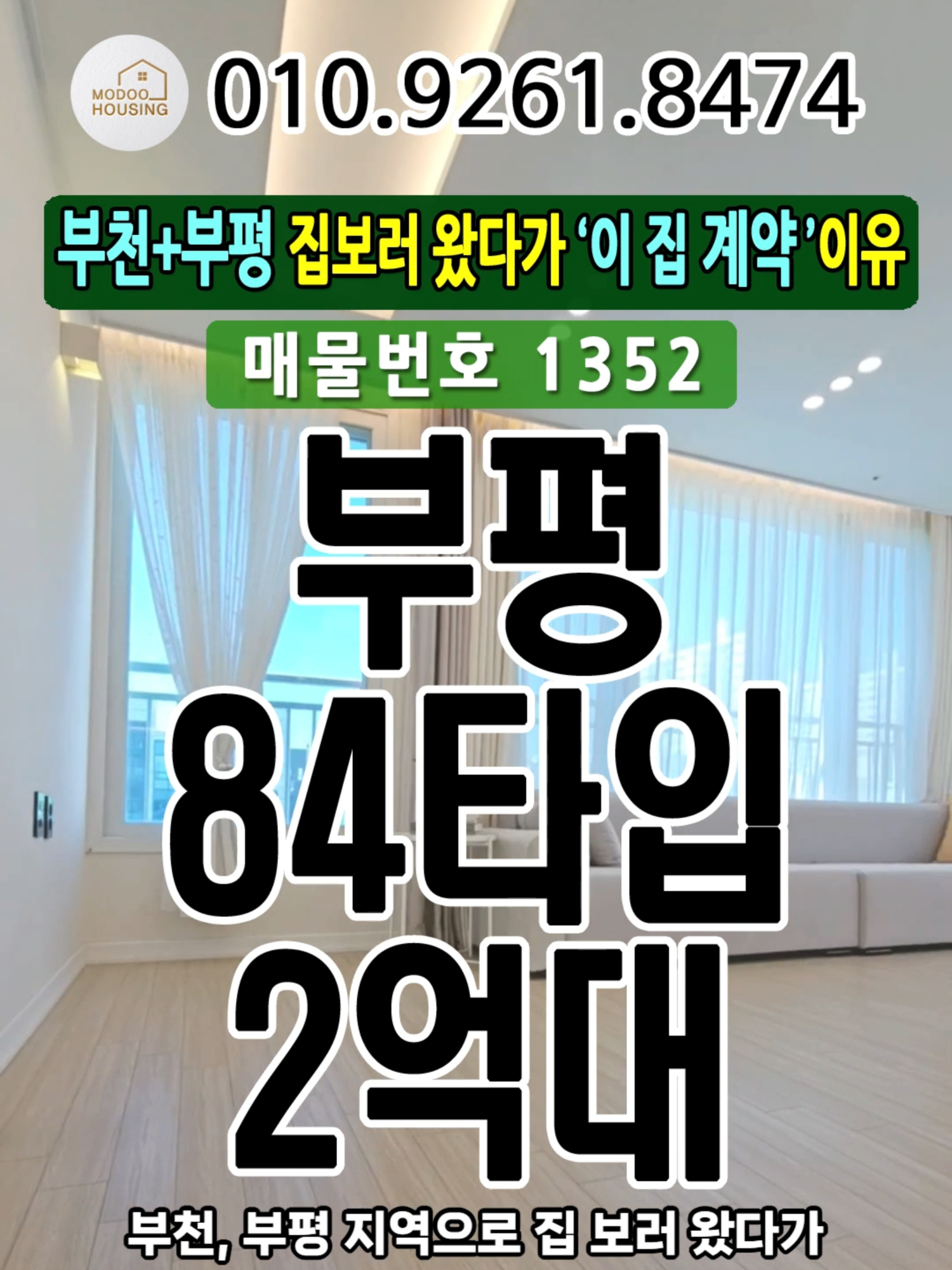 @모두하우스(인천 부천 신축빌라 신축아파트 직영분양)