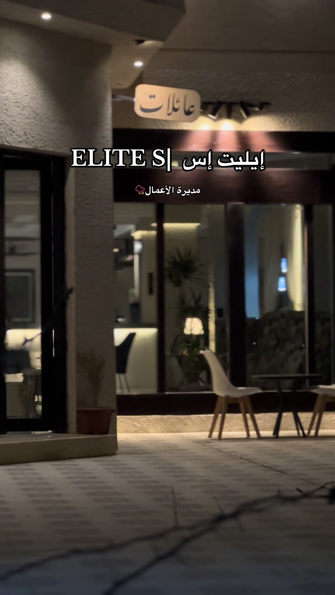 @مديرة الأعمال 📿