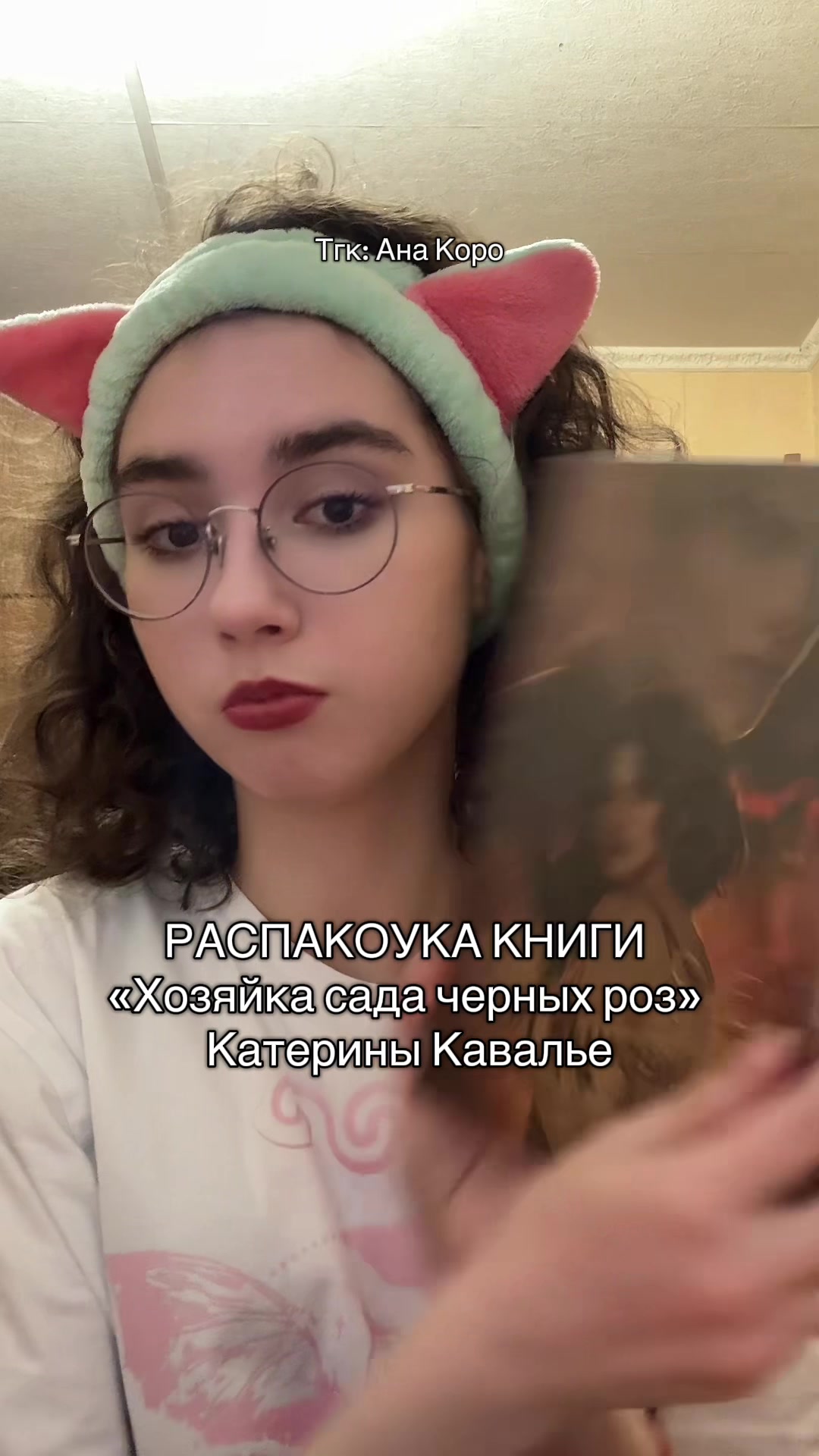 @Ана Коро 🔮