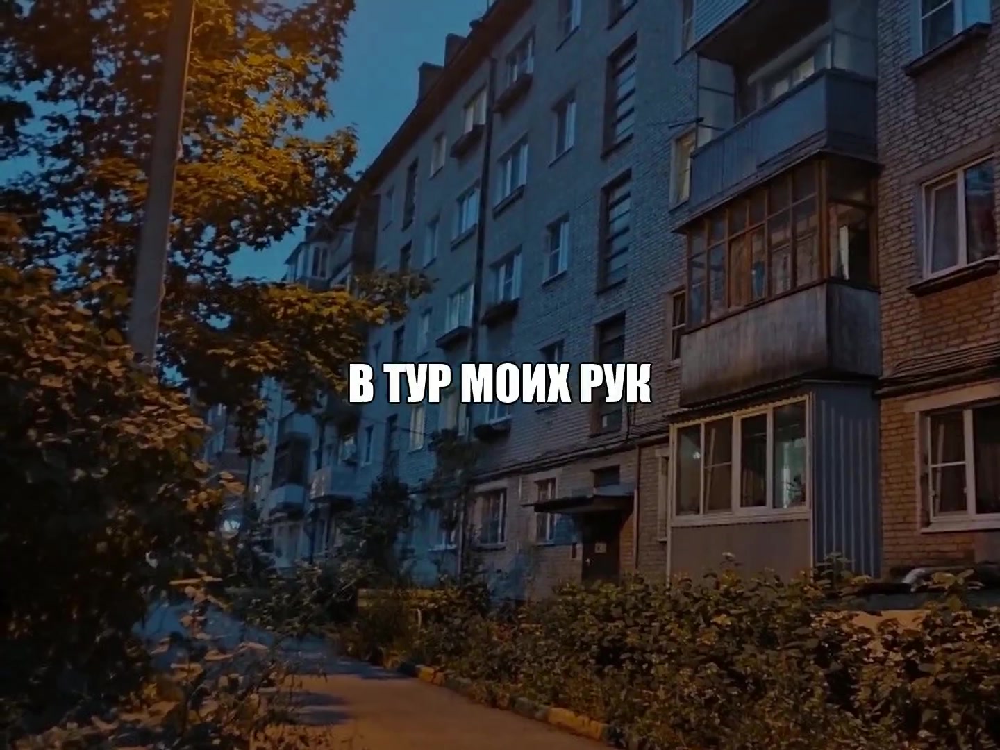 @Звуки для танцев
