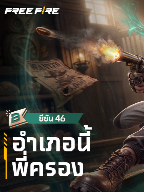 @Garena Free Fire TH