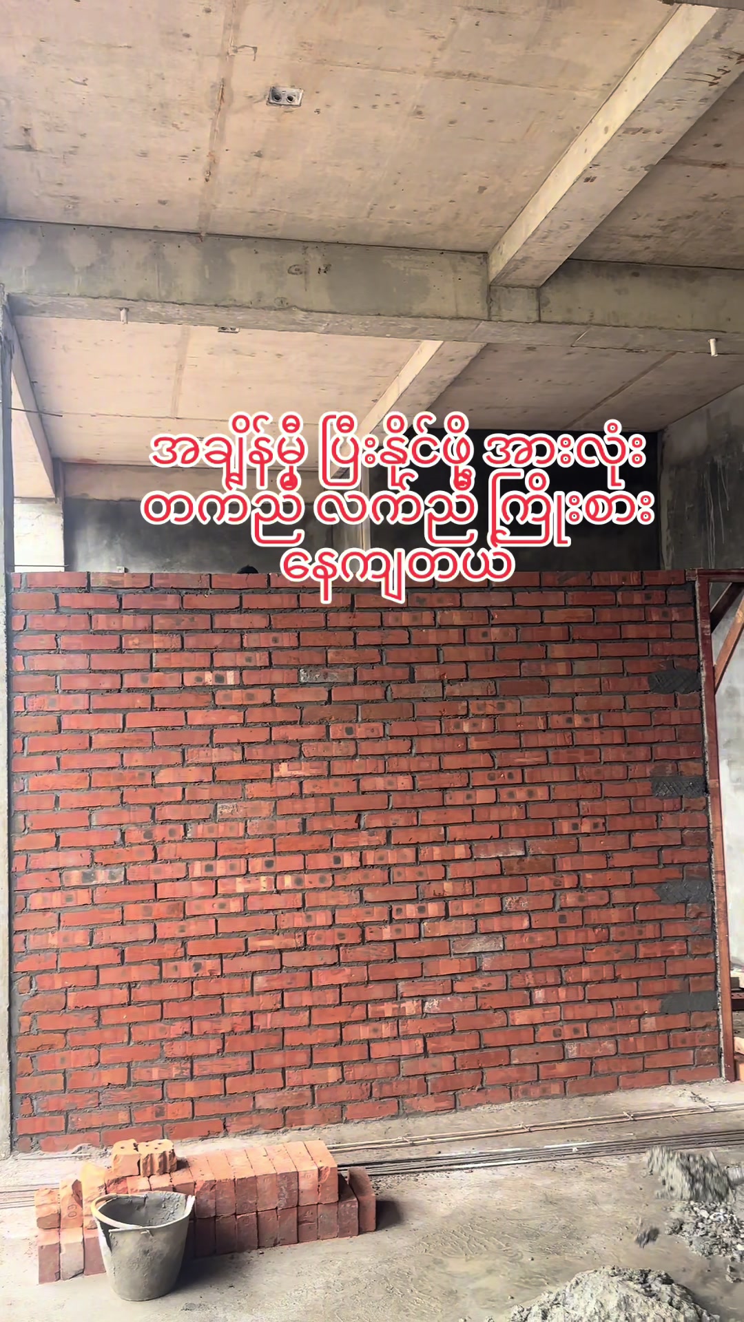 @ရွှေသားထင် Construction