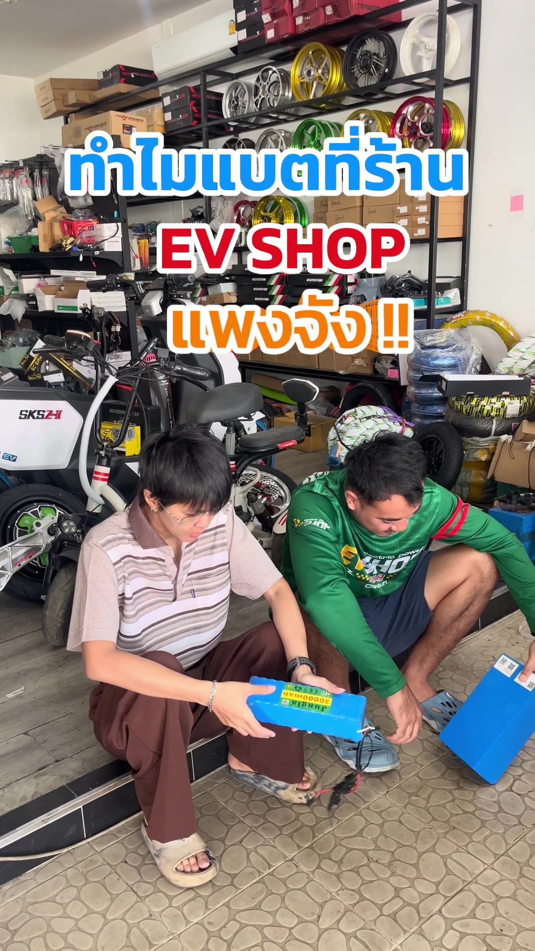 @EV_SHOP