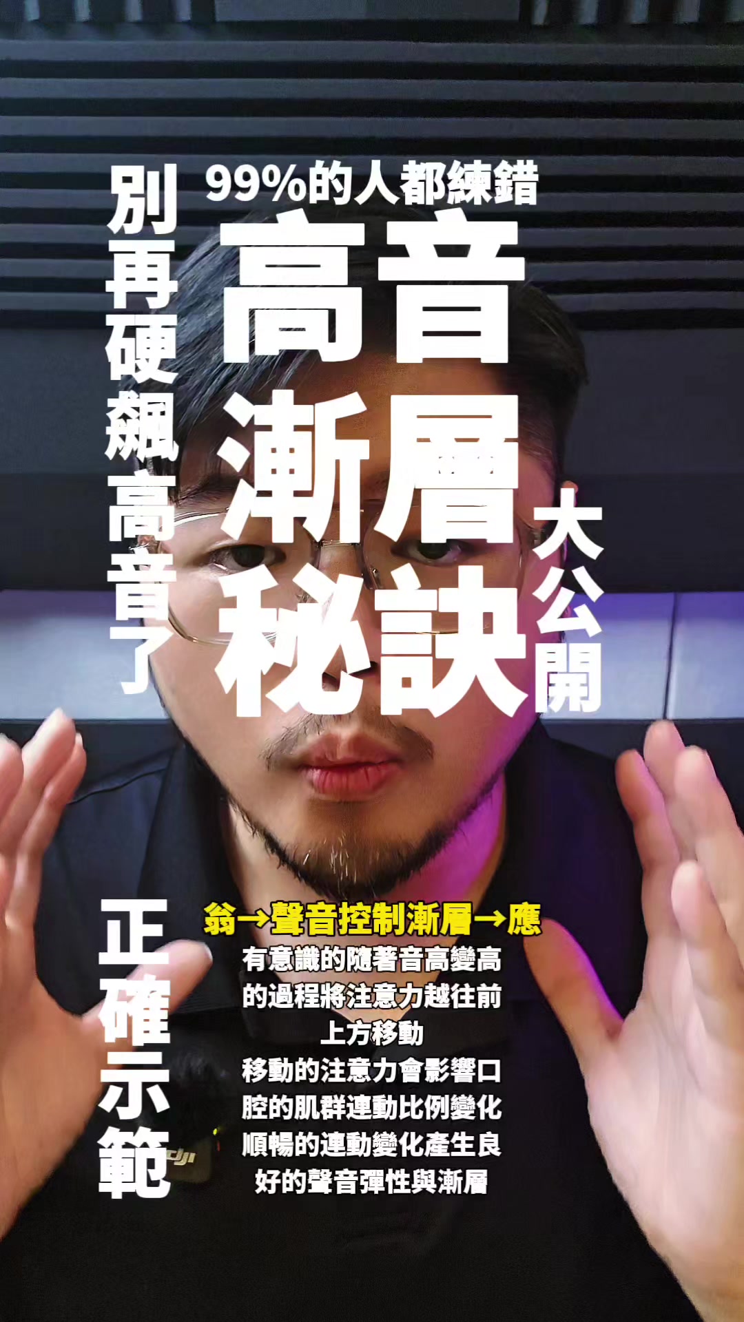 @免開刀聲帶修復大師 俊諺老師