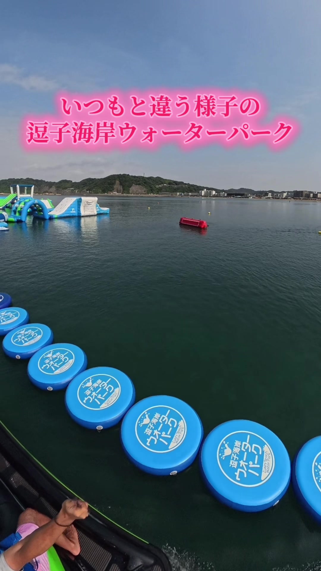 @逗子海岸ウォーターパーク