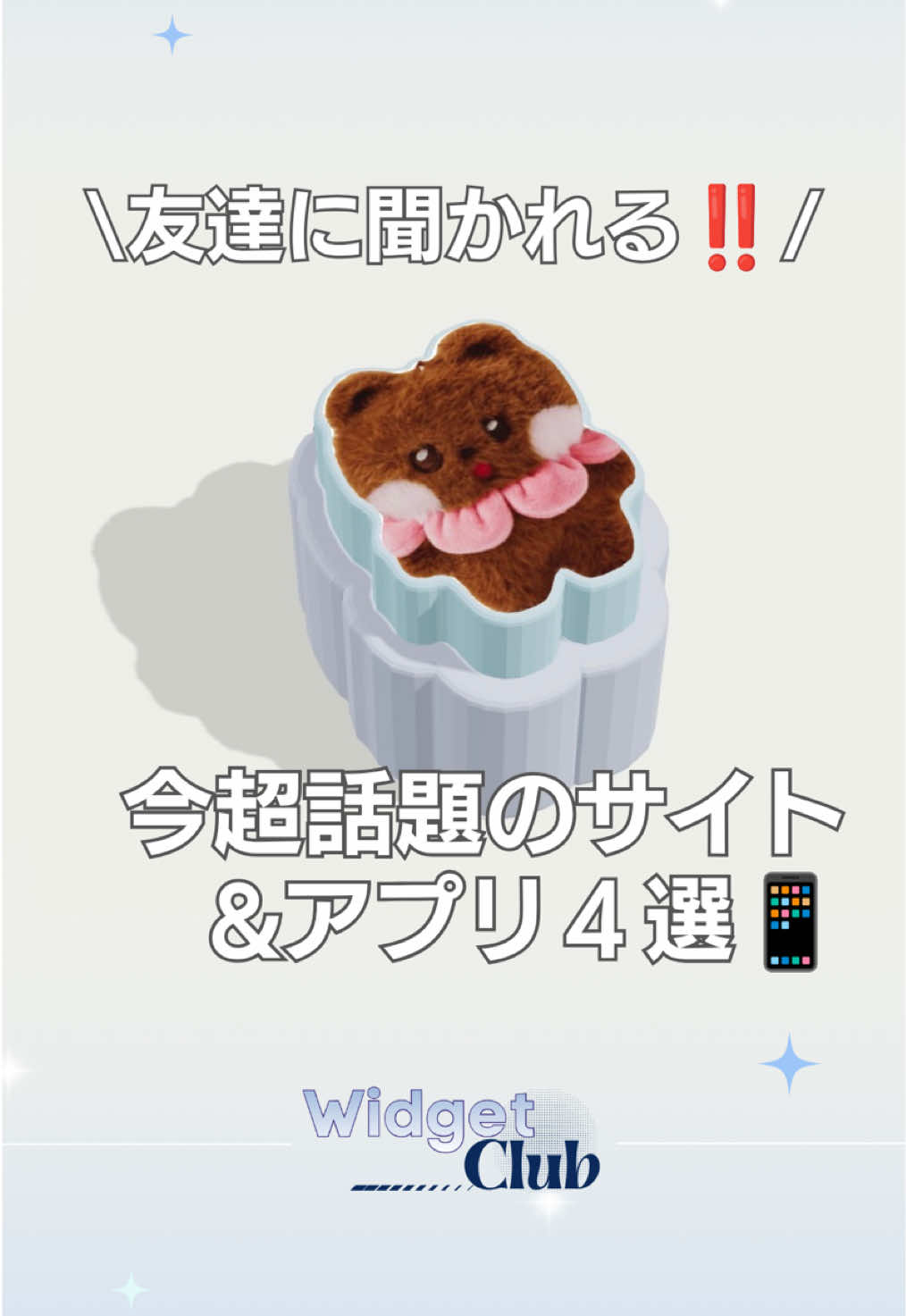 @ホーム画面カスタマイズアプリWidgetClub
