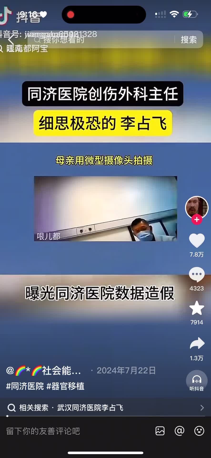 @罗帅宇吹哨人